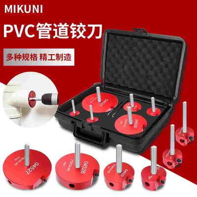 PVC管道铰刀 水管接头工具 扩管刀 PVC Pipe Reamer