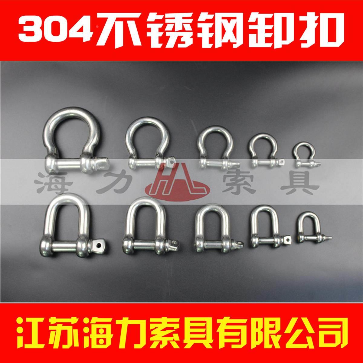 正宗304不锈钢起重卸扣D型卡扣弓形卡环U形锁扣马蹄形连接扣