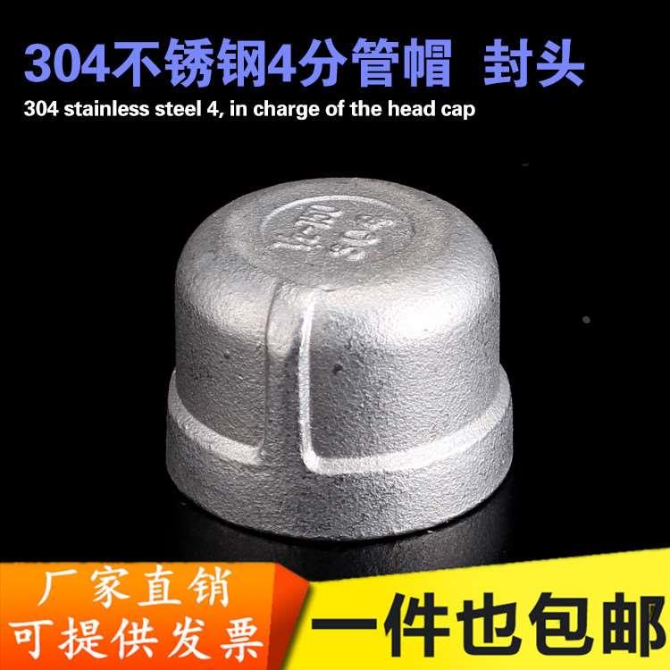 不锈钢管帽304精铸内丝管堵丝扣封头圆堵头塞头闷盖2 4 6分1寸