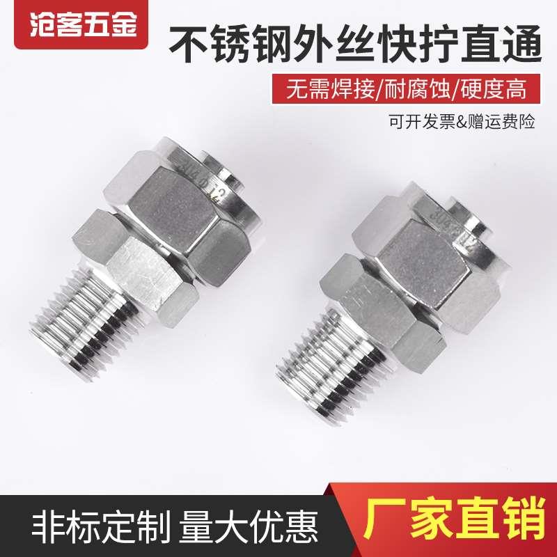 304不锈钢快拧直通PU管快插管Ф12mm,14mm,16mm气管软管专用接头
