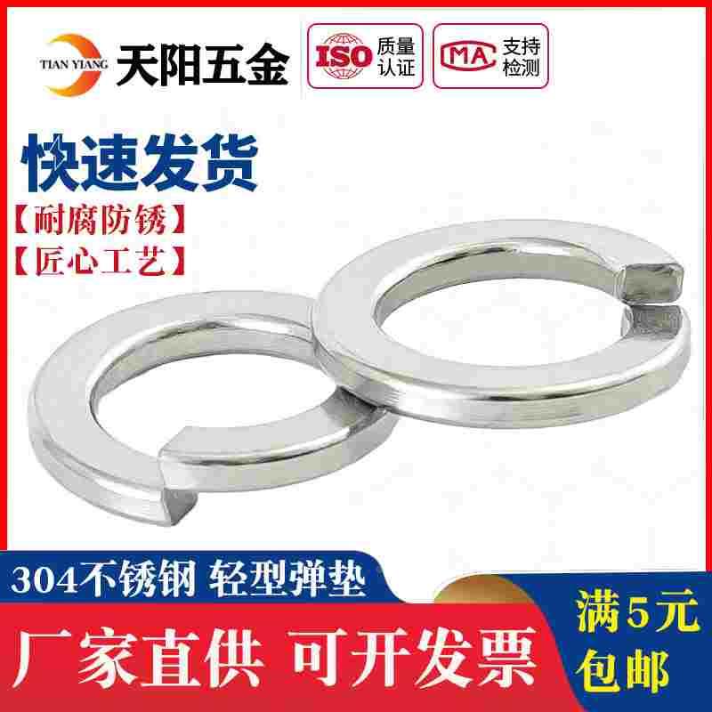GB859  304不锈钢轻型弹垫波形弹簧垫圈M2M3M4M5M6M8M10M12M16