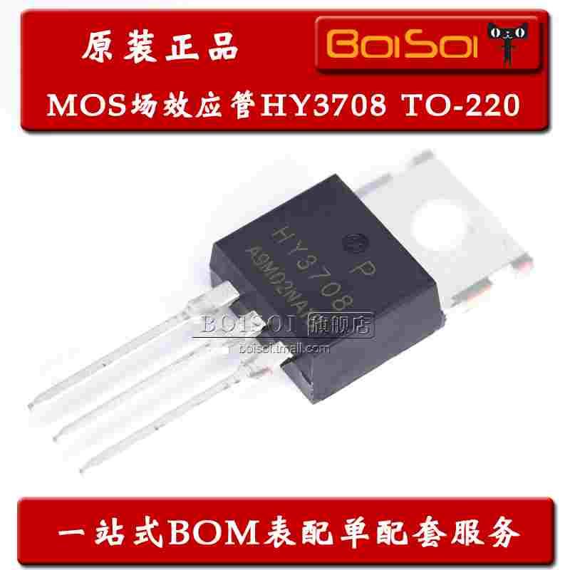 全新原装 HY3708P 直插TO-220 80V/170A N沟道 MOS场效应管