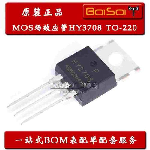 全新原装 HY3708P 直插TO-220 80V/170A N沟道 MOS场效应管