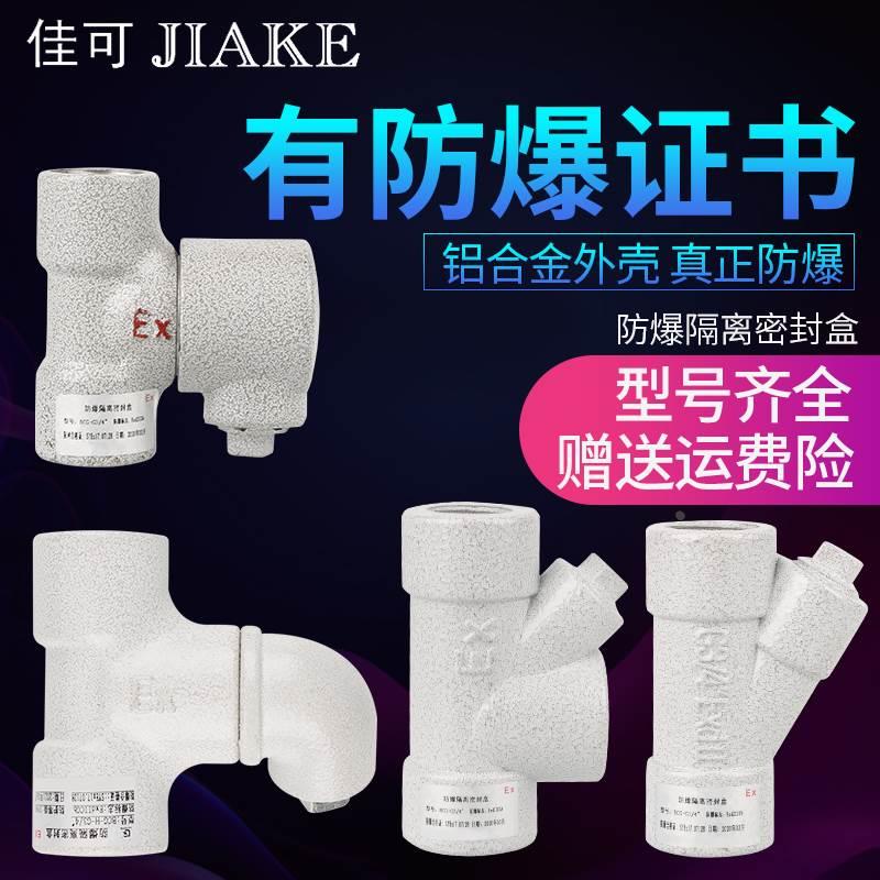 防爆隔离密封盒BCG-Y/Z/H/P型G3/4 DN15/20 G1寸防爆穿线盒密封盒