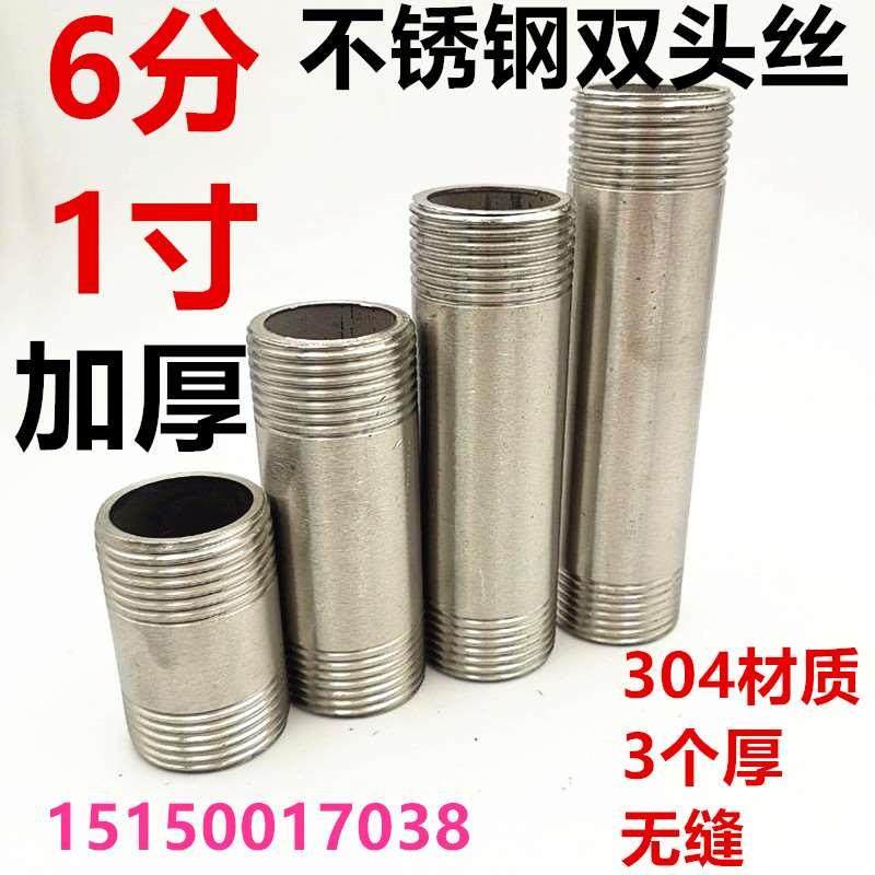 1寸6分加厚304不锈钢管双头丝外丝3MM厚加长水管接头DN25 20无缝