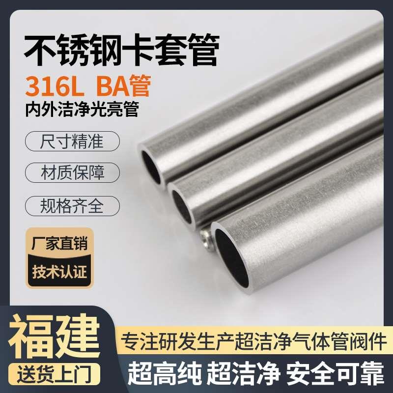 福建福州316L不锈钢BA卡套管内外光亮管精密无缝仪表1/4 3/8厦门