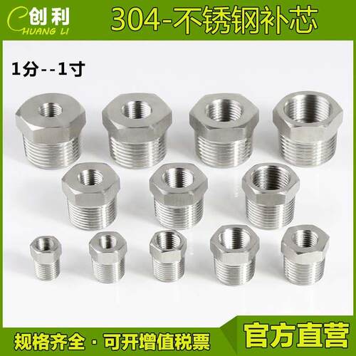 304不锈钢高压补芯内外丝变径连接头外螺纹直通4分6分1寸水暖配件