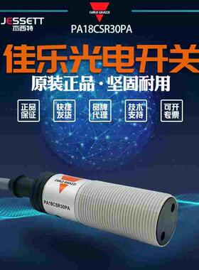 【全新】PA18CSR30NA瑞士佳乐接近开关PA18CSR30NA,PA18CSR30PA
