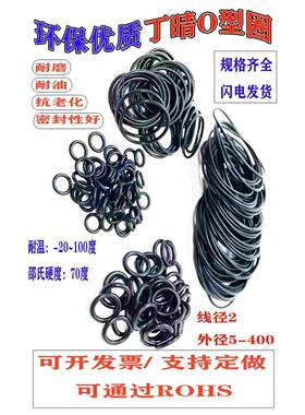 环保丁晴胶圈线径5.33 5.5外径21.12 22.73 24.3 25.9-660.54