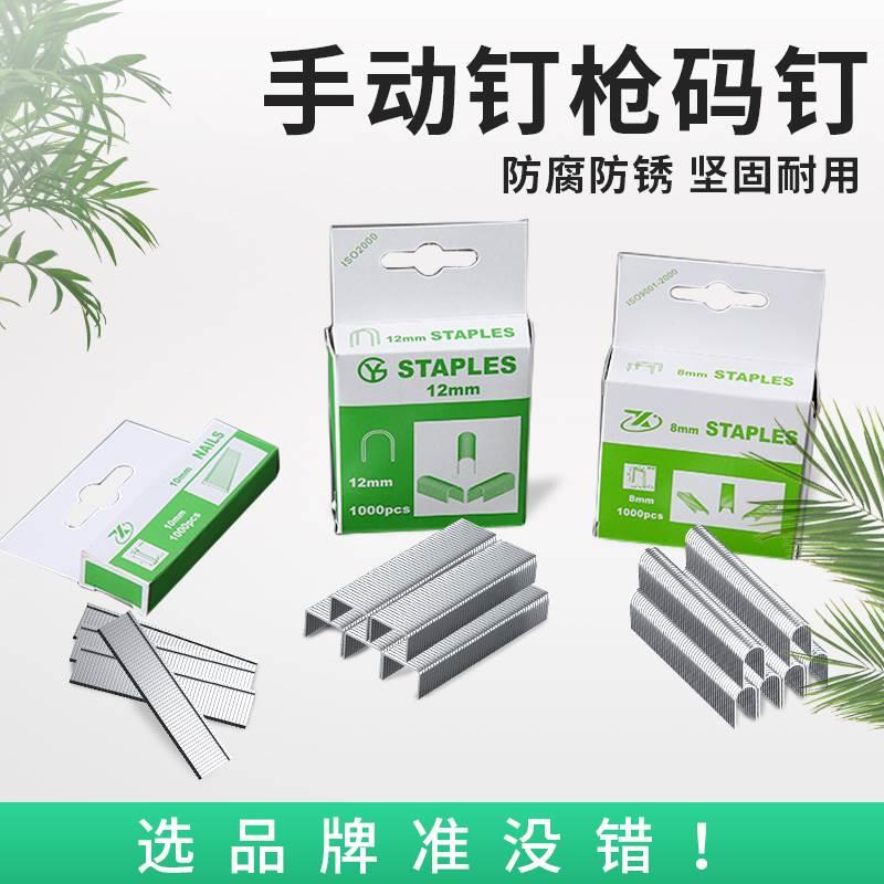 易之力U型钉门型钉门钉码钉钉子手动U形钉马丁枪钉射钉马钉t型钉