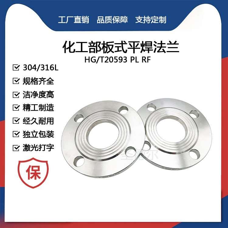304化工部不锈钢法兰盘板式平焊PL HG/T20593-2009法兰片GB/T9119