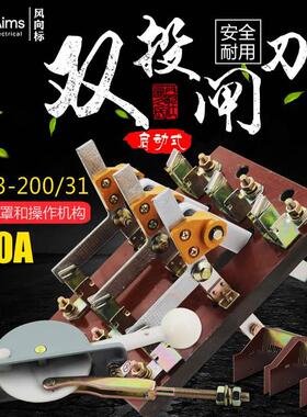 HS13B-200/31双投三极刀开关 开启式隔离开关闸刀 加厚铜刀闸200A