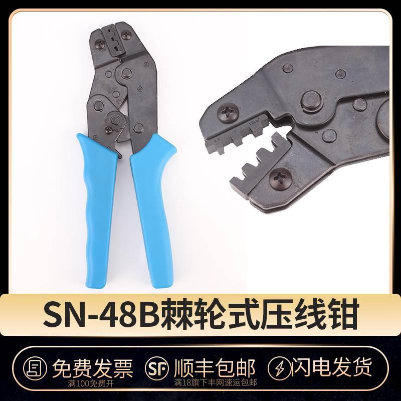 SN-48B 棘轮式压线钳 钳式接钳插簧压线钳绝压接多功能压线子蓝柄