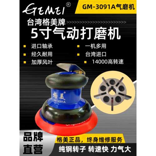 台湾格美高速气动打磨机3091A气磨砂纸木材家具厂打磨工业级腻子