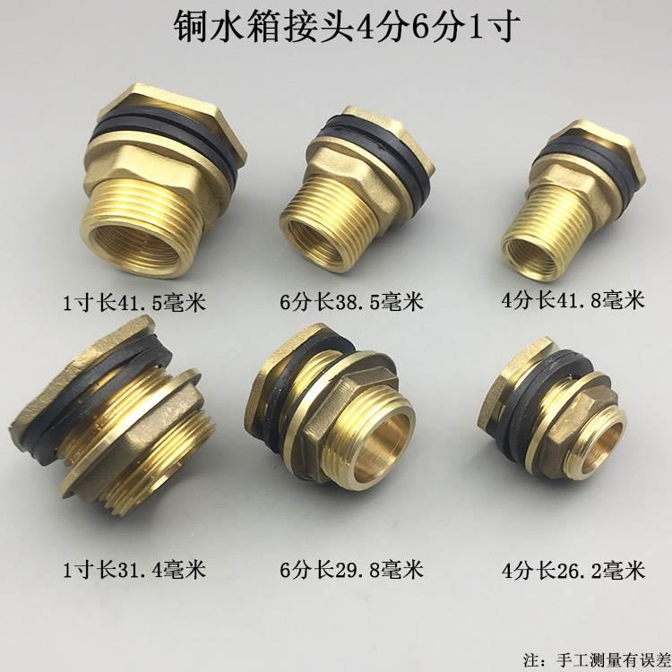 包邮水箱接头4分6分1寸 水管管材管件铜配件并帽水塔出水口铜接头