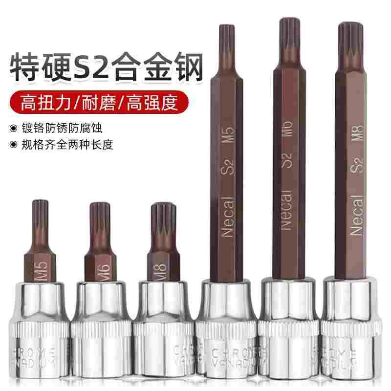 加硬S2梅花旋具套筒3/8中飞压配加长M5短M6批头9.7mm十二角12花