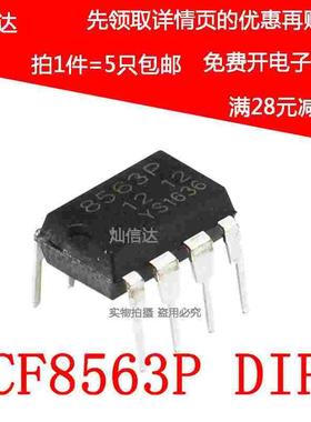 全新国产 PCF8563P 8563P 实时时钟芯片IC 直插DIP-8（5个）