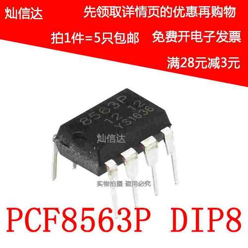 全新国产 PCF8563P 8563P 实时时钟芯片IC 直插DIP-8（5个）