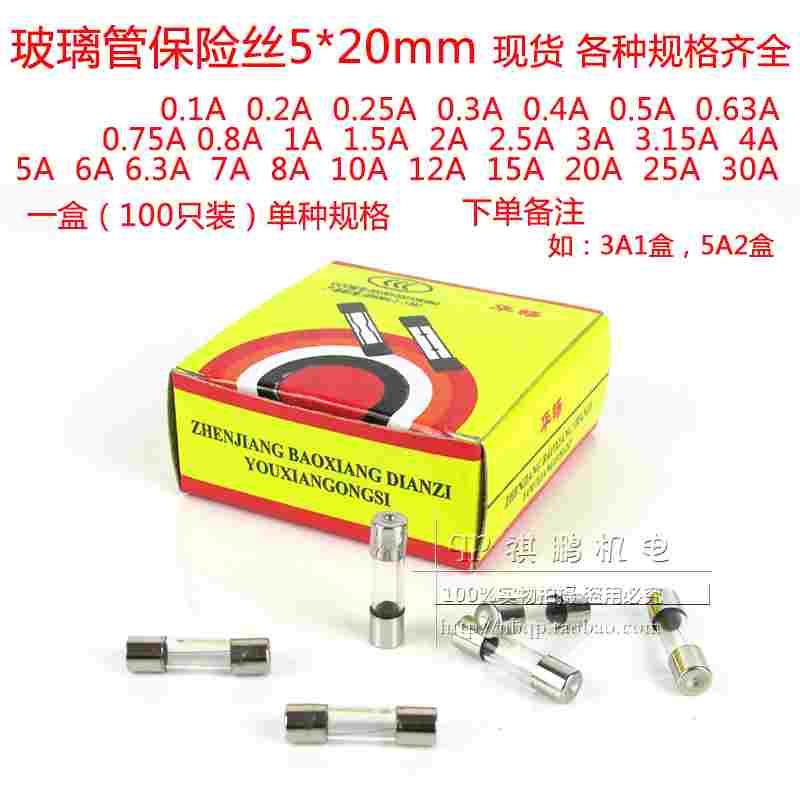 5*20mm玻璃管保险丝0.5A0.75A1A2A3A5A6A7A10A15A20A25A30A熔断器