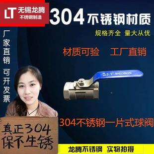 304不锈钢球阀一片式 1pc球阀4分6分1寸2寸阀门DN15 1片式