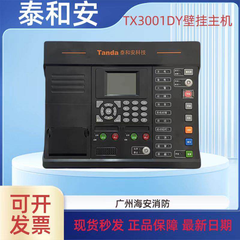 泰和安火灾报警主机JB-QB-TX3001DY替代TX3001A报警主机 非联动图片