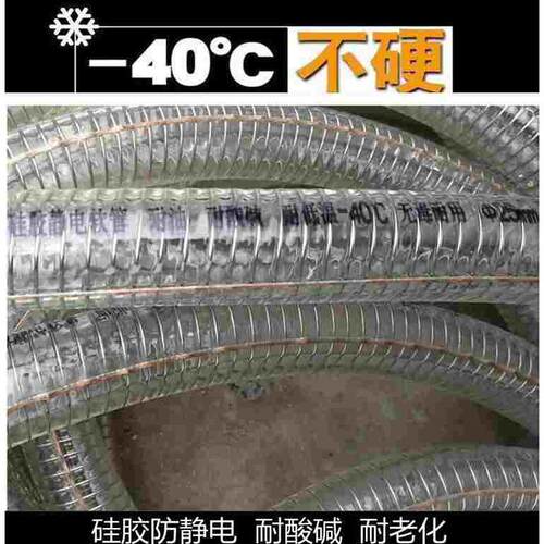 零下40℃不硬硅胶钢丝透明软管抽甲醇汽油柴油耐寒耐酸碱防静电