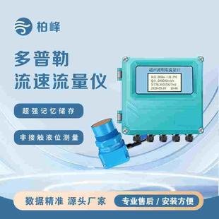 多普勒流速仪明渠河道水文水库超声波手持便携式螺旋桨流量监测仪
