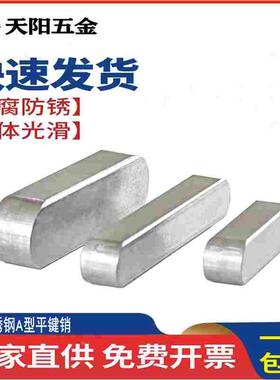 不锈钢平键304A型平键销圆角方键GB1096方料销10*8mmM10M12M14M16
