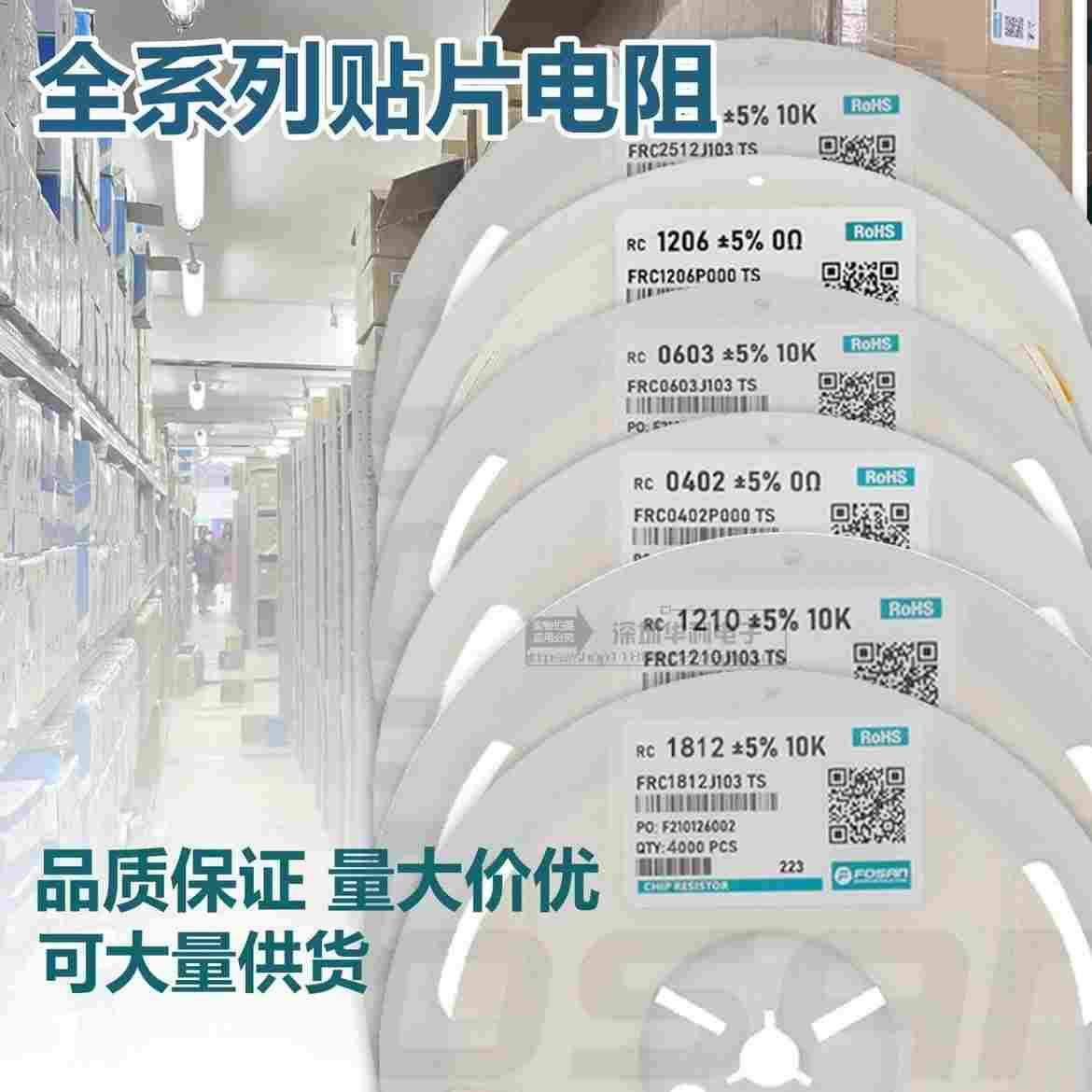 贴片电阻富捷0603 5%0805 1% 1206 0欧100R1K4.7K10K100K