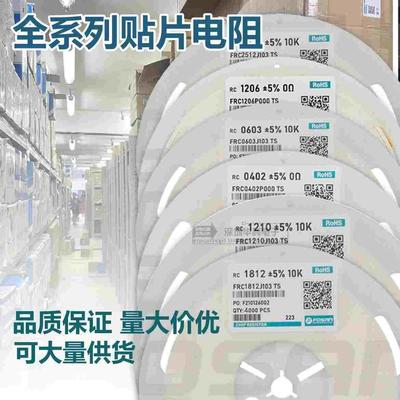 贴片电阻富捷0603 5%0805 1% 1206 0欧100R1K4.7K10K100K