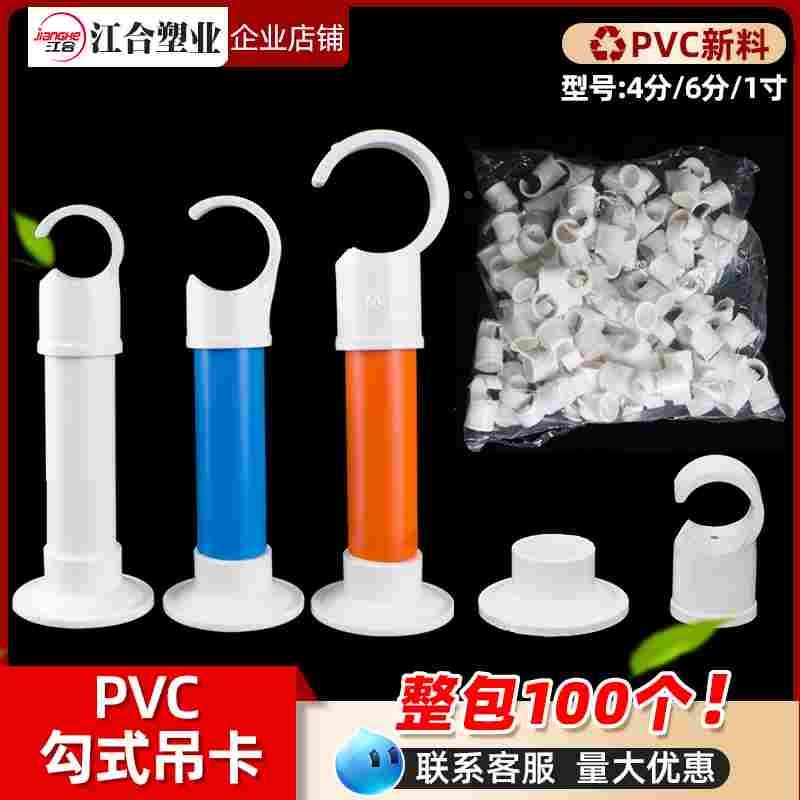 PVC给水吊卡 PPR管卡电线管勾卡抱箍盘式底座钩卡走顶20 25 32 40