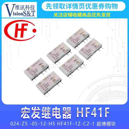 宏发继电器模组HF41F-024-ZS -05-12-HS HF41F-1Z-C2-1 超博模块