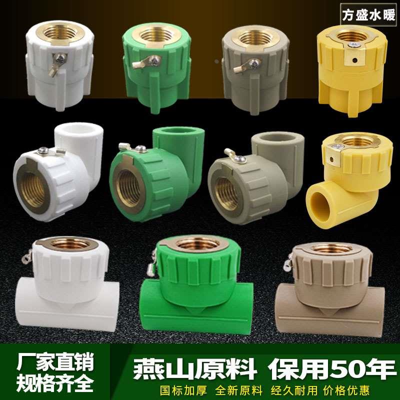 等电位内丝接头PPR 20 25配4分牙 直接 弯头 三通防漏电冷热水管