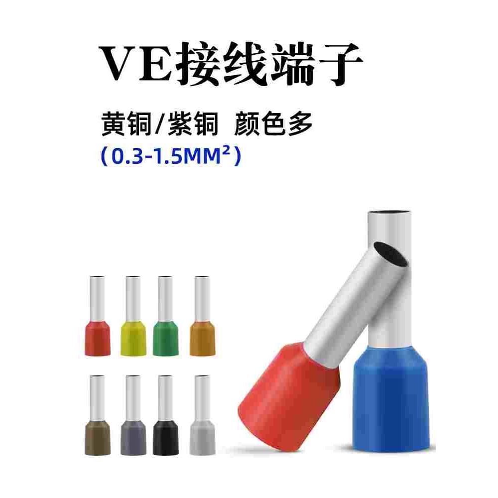 VE0508/E7508/E1008/E1508/E1512欧式针形管型预绝缘冷压接线端子