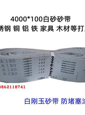 MS三角砂带机白砂4000*100红砂砂带不锈钢铜铝木材打磨拉丝167J64