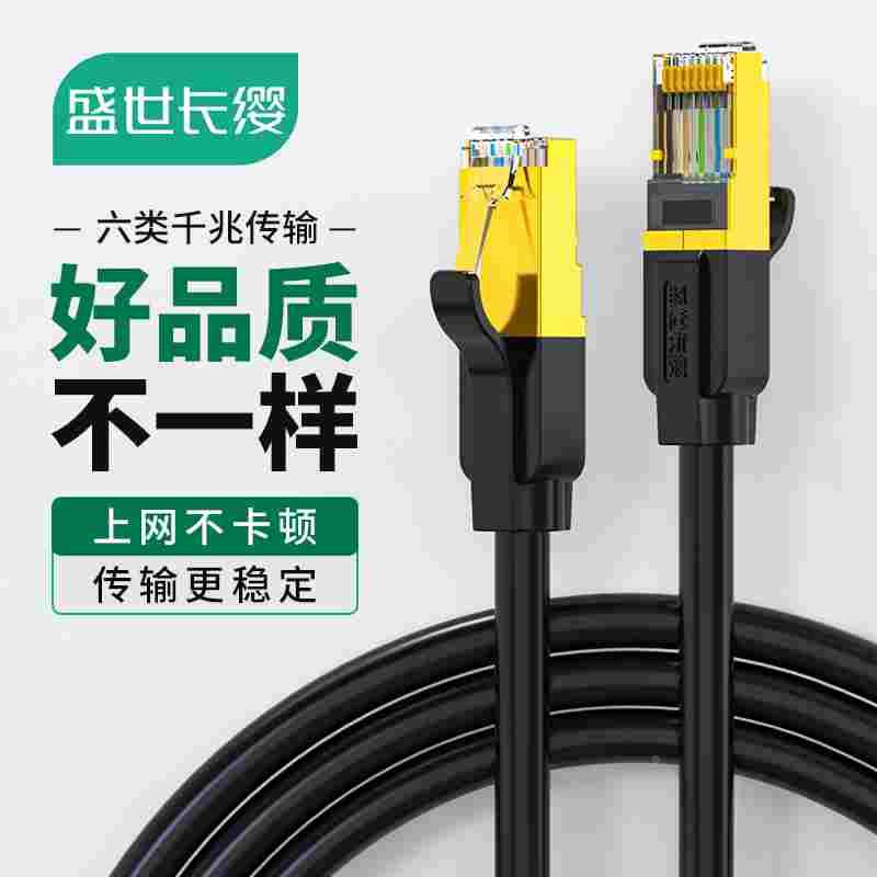 网线家用千兆高速六类铜壳水晶头路由器网络电脑宽带超室外连接线