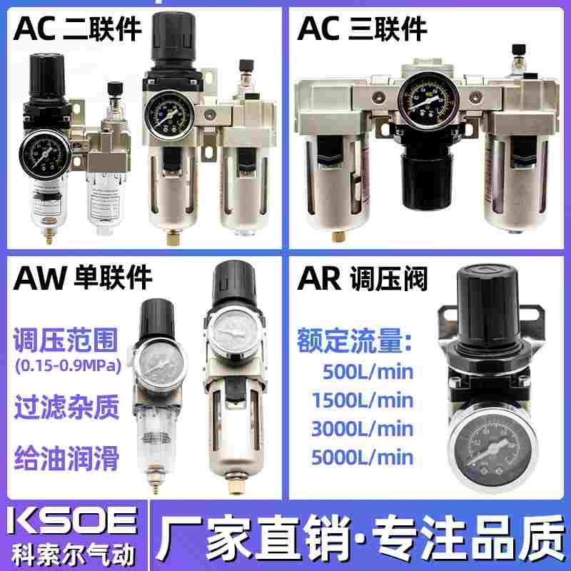 气动调压阀AR2000气源处理器AC3010二联件油水分离过滤器AW4000
