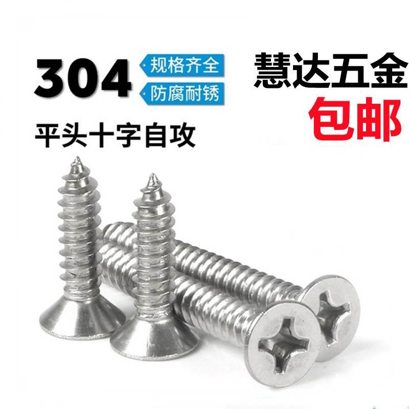 304不锈钢自攻螺丝十字沉头螺丝加长螺钉木螺丝平头M2M3M4M5M6