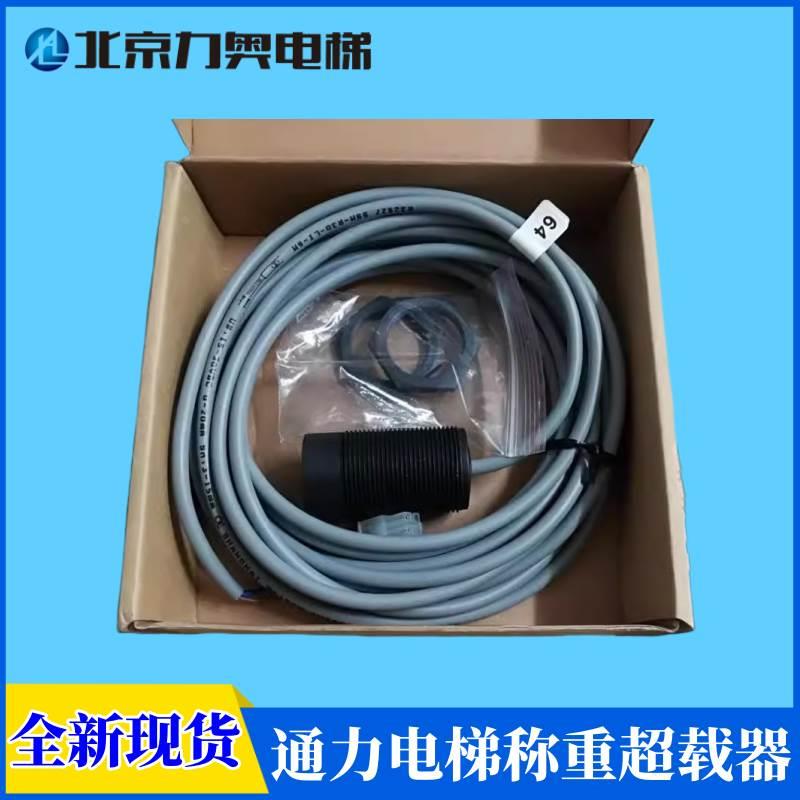 通力电梯称重装置超载器XB50电子秤感应器 传感器探头KM712537G01