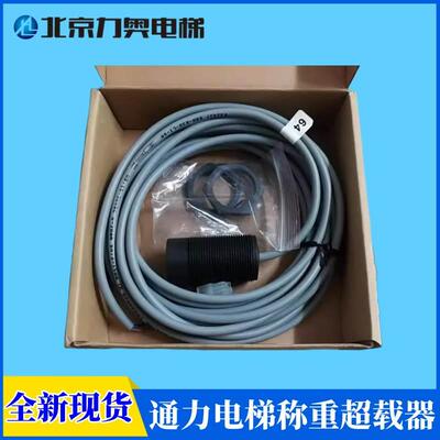 通力电梯称重装置超载器XB50电子秤感应器 传感器探头KM712537G01