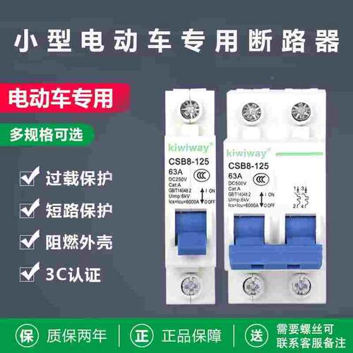电动车直流断路器12V24V48V60V120V直流空开150A空气开关200A250A