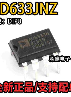 全新正品 直插 AD633JNZ DIP-8 低成本模拟乘法器芯片