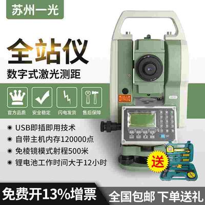 苏州一光全站仪RTS112SL/R5/R6L工程测量仪全站仪彩屏免棱镜600米