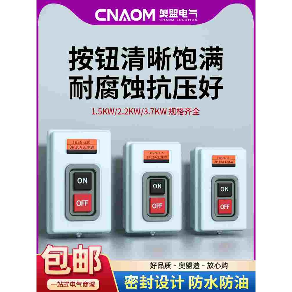 压扣开关TBSN-310押扣315启动控制按钮330启停开关动力开关按钮盒