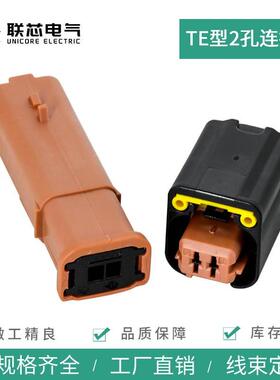 联芯电气汽车连接器1801176-6传感器接插件1801174-6 公母2孔插头