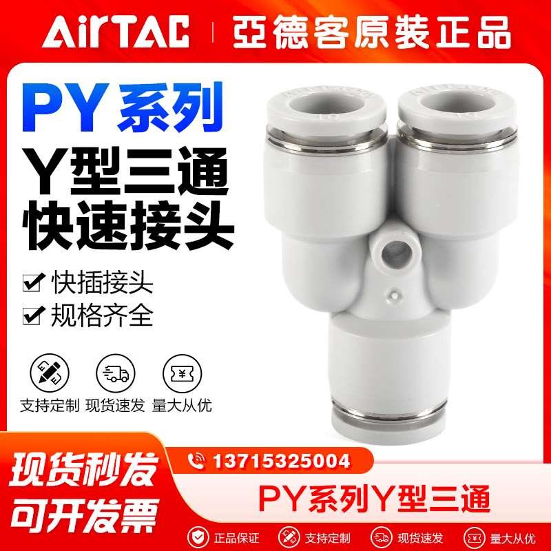 亚德客气动气管快速接头APY PY 4 6 8 10 12塑料快插Y型等径三通