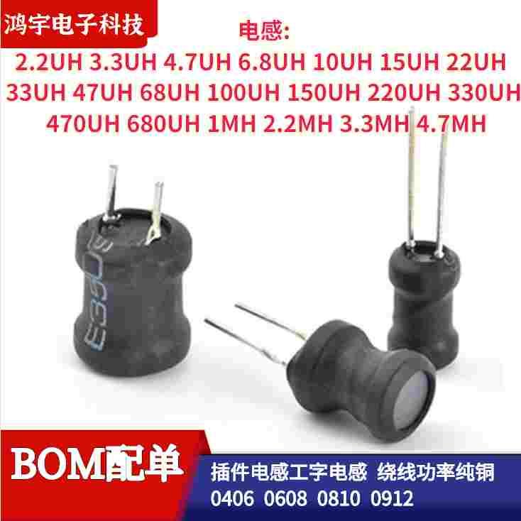 工字型0608 0810 0912线圈功率电感器10UH15UH22UH33UH47UH68UHMH