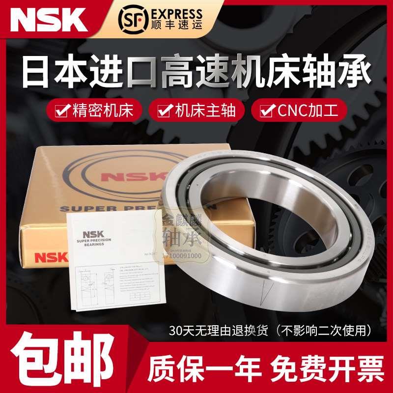 进口NSK机床主轴配对轴承7010 7011 7012 7013 7014 7016精密高速