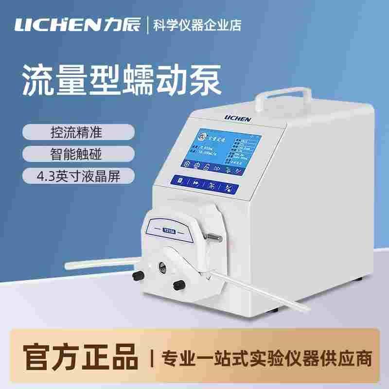 力辰调速型蠕动泵LC-VSP-YZ15A实验室工业精密流量型蠕动泵滴定泵
