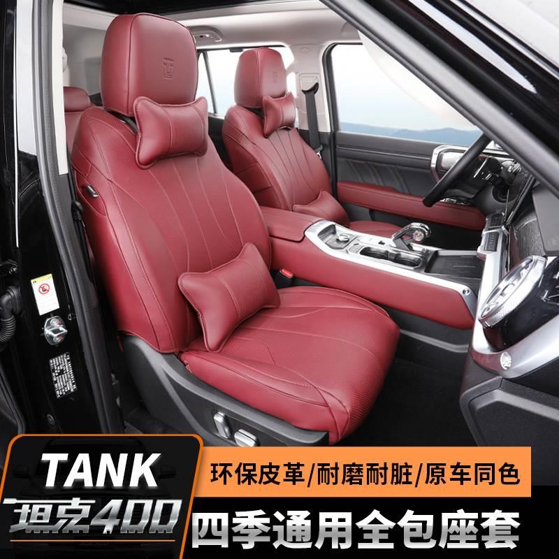 坦克400Hi4-T全包围座套专用坐垫汽车四季皮革内饰座椅套垫改装饰